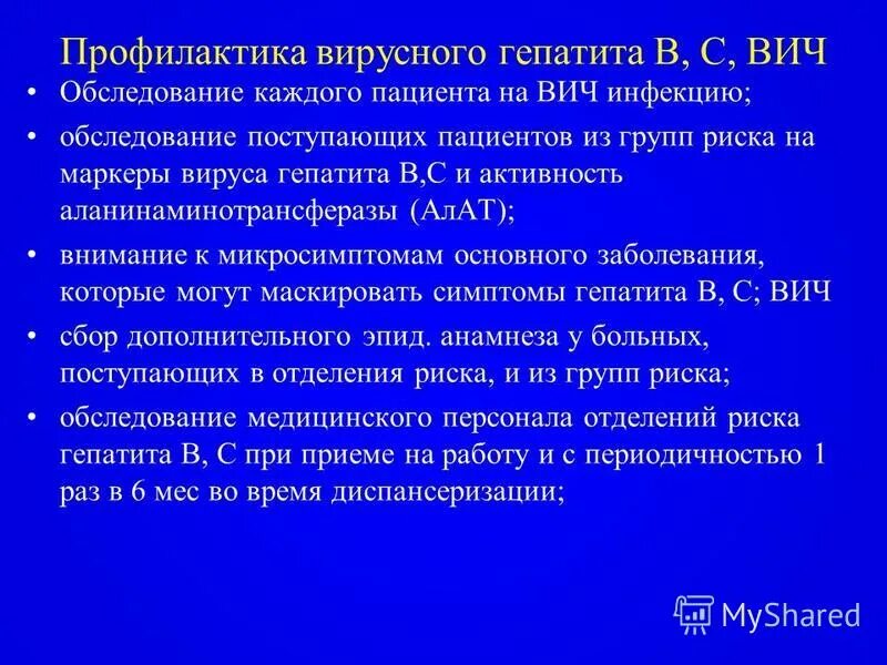 профилактика парентеральных вирусных гепатитов