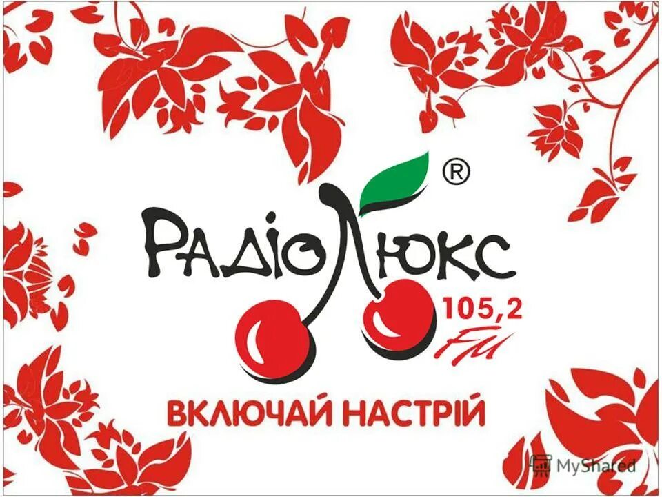 Радио люкс фм. Русское радио Украина. Люкс ФМ. Радио Люкс ФМ Казахстан. 100.5 Fm.