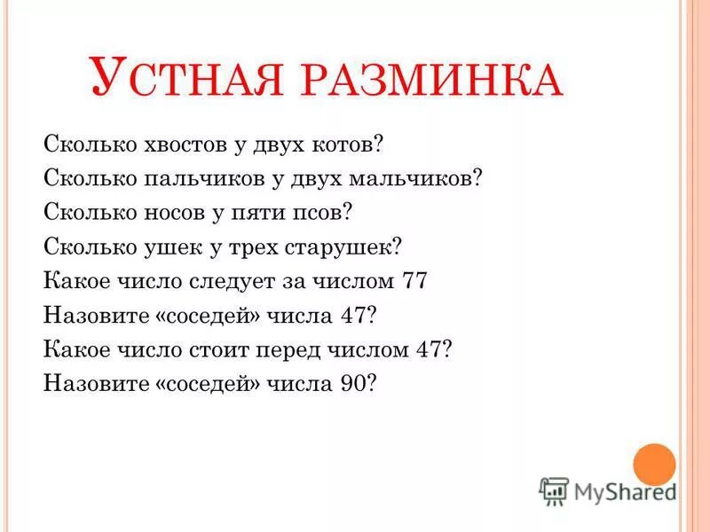 Математическая разминка 2 класс. Разминка математика 2 класс. Разминка по математике 1 класс. Математическая разминка для дошкольников. Математические разминки 2