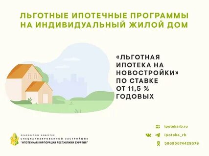 Льготные программы по ипотеке 2025