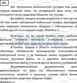 Русс яз 6 класс упр 481