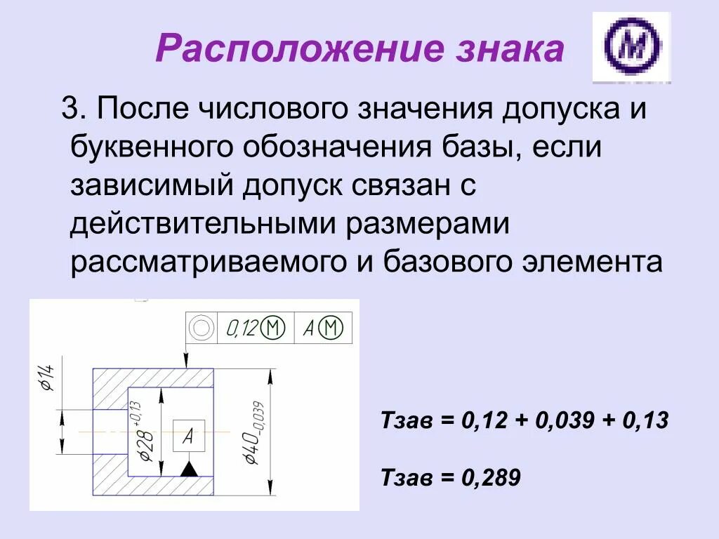 Зависимый допуск соосности отверстий. Зависимый допуск отверстий расшифровка. Допуск перпендикулярности зависимый допуск. Зависимый допуск соосности двух отверстий.