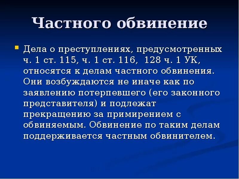 Обвинению подлежит