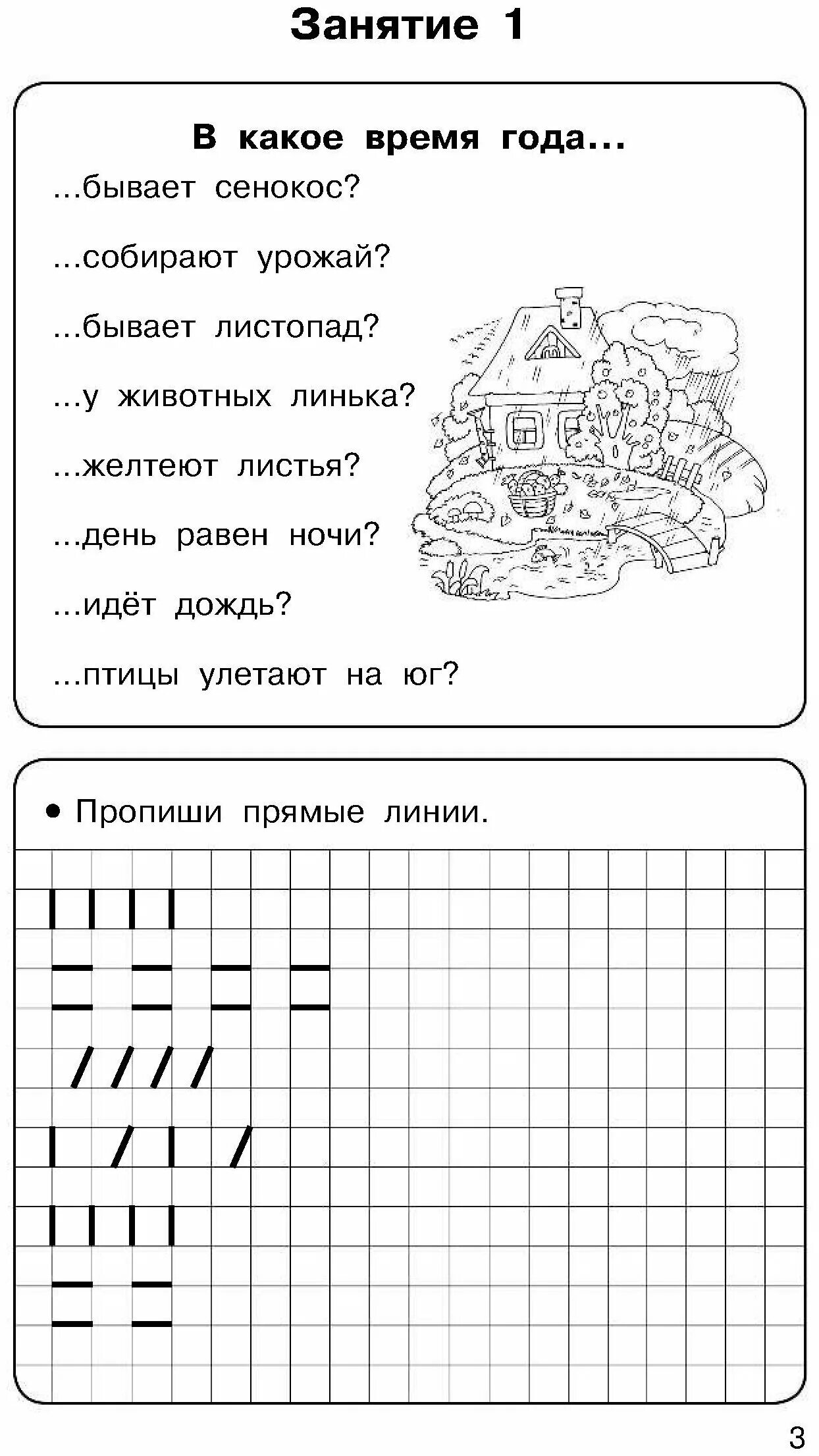 Занятия для первоклашек. Задания для первоклассников. Интересные занятия для первоклассников. Zadaniya dluya pervoklassnika.