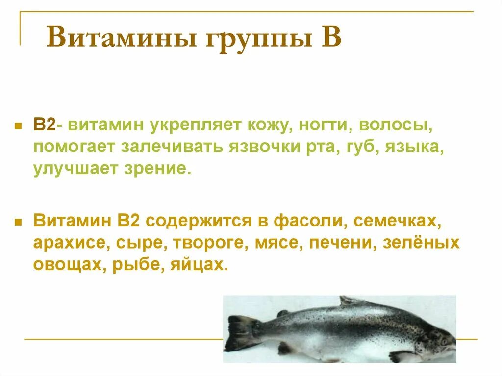 Предложение 33 34 содержит описание. Гиповитаминоз витамина а у рыб. Витамины в рыбе.