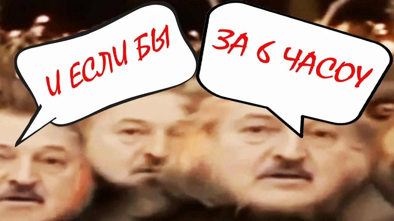 Откуда готовилось нападение. Лукашенко а теперь я вам покажу. Лукашенко Мем. А Я сейчас покажу мемы с Лукашенко. Мемы Лукашенко я вам покажу.