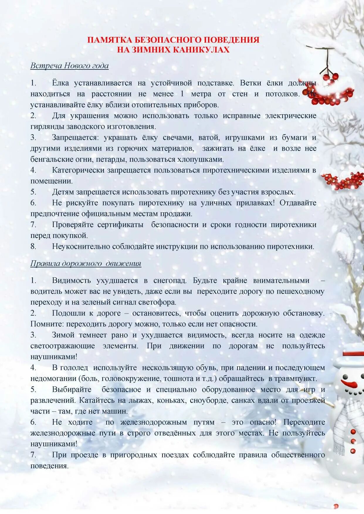 Техника безопасности зимой для детей. Памятка безопасного поведения на зимних каникулах. Безопастностл на щимни каникуоах. Безопасные зимние каникулы памятка. Правила безопасности зимой.