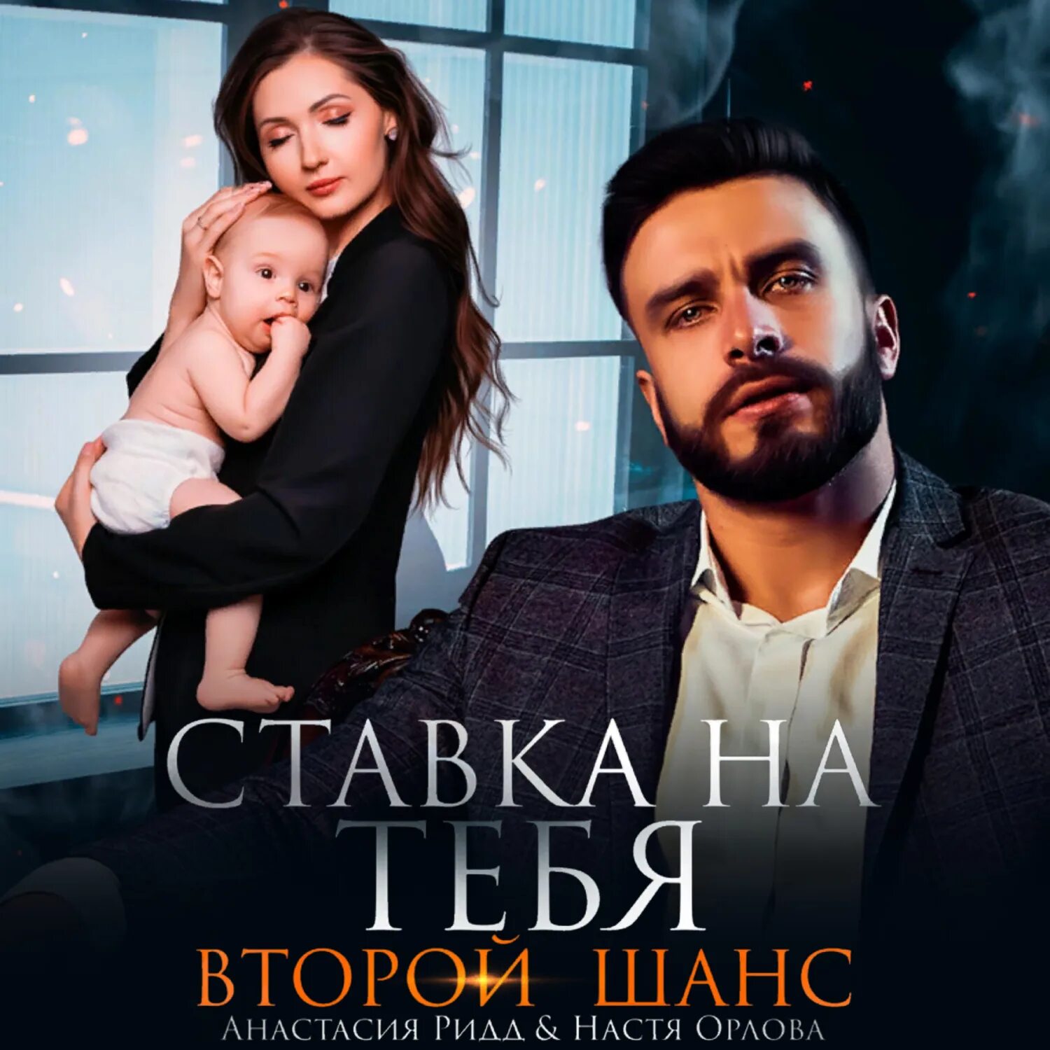 2. Второй шанс книга. Слушать аудиокнигу шанс на счастье. Кн. Глоток жизни.