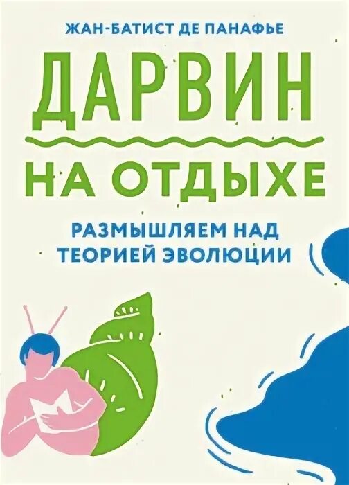 The return of the god hypothesis by stephen meyer. Charles darwin the origin of species. Дарвин аудиокниги. Путешествия натуралиста книга. Менно схилтхёйзен.
