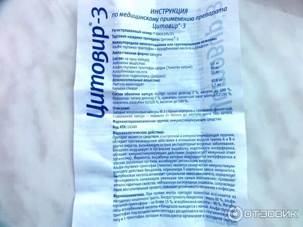 Цитовир при лимфоузлах. Противовирусные таблетки цитовир. Цитовир срок годности после вскрытия сироп. Цитовир-3. Цитовир-3 порошок.