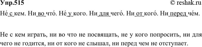 Диктант обозначьте условия выбора слитного и раздельного. Русский язык 6 класс упр 515. упр 304 обозначьте условия выбора слитного и дефисного написания. математика 5 класс упр 515. упр 515 математика 6 класс.