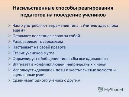 Корректное поведение