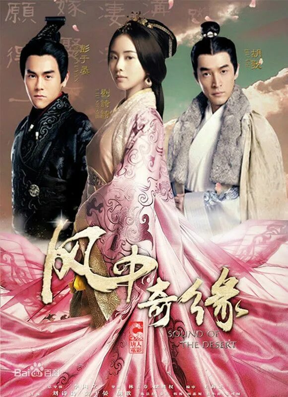 Баллада пустыни дорама. Дорамы баллада пустыни. Роза пустыни дорама. «баллада пустыни» (2014). Легенда о пустыне дорама.