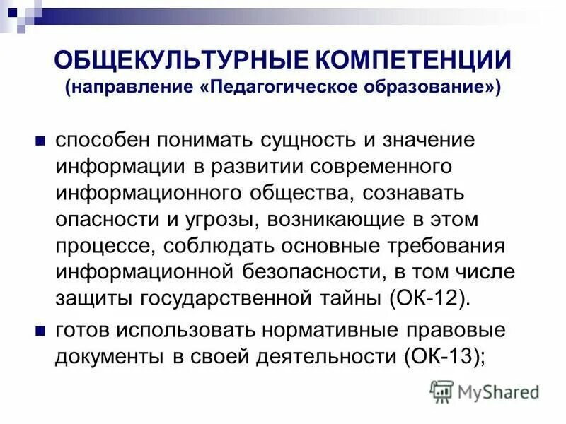 Компетенция в образовании это