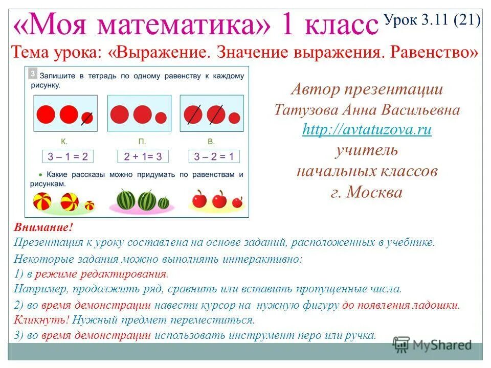 Запиши выражения 1 класс. Выражения 1 класс. математические выражения. математика 1 класс. что такое выражение в математике 1 класс.