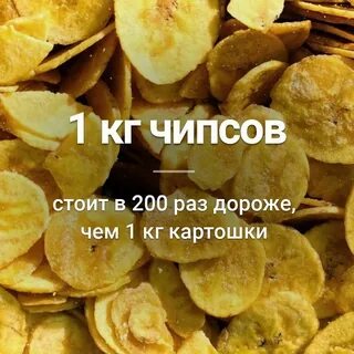 Сколько килограмм чипсы