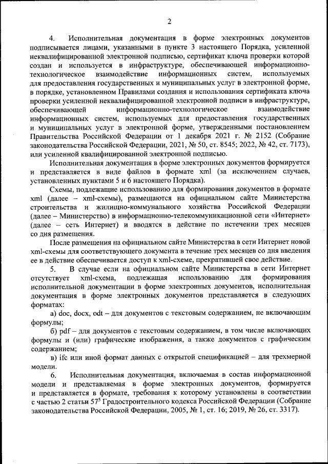 Приказ минстроя от 29.12 2025 1042 пр. Приказ минстроя от 29.12 2025 1042 пр
