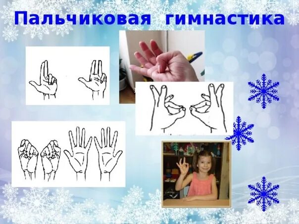 Пальчиковая гимнастика на тему зимние забавы. Пальчиковая гимнастика снежок. Пальчиковая гимнастика снежинки. Пальчиковая гимнастика снежки. Пальчиковая гимнастика Снеговик.