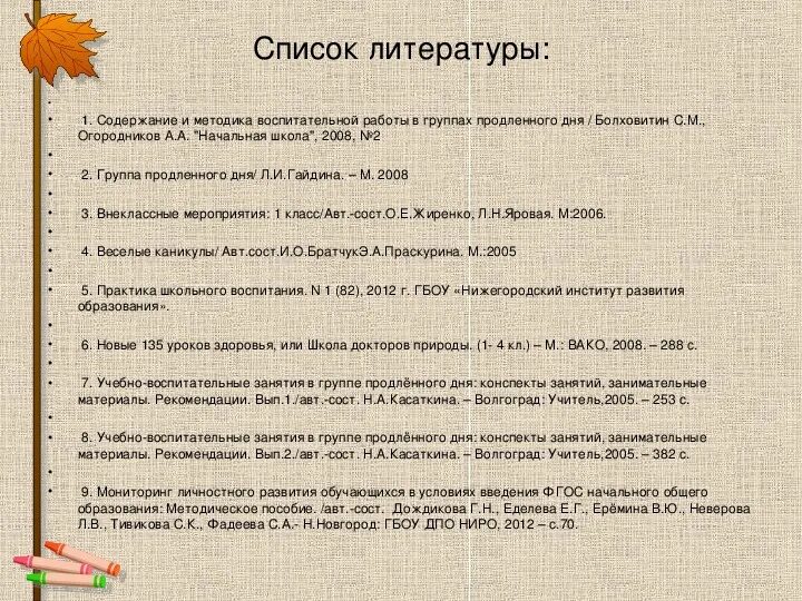 Наполняемость группы продленного дня. Планирование работы воспитателя ГПД. План воспитательной работы ГПД. План работы группы продленного дня. План работы группы продлённого дня.