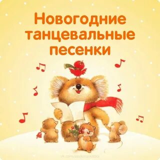 Танцевальная музыка для детей 6 7 лет