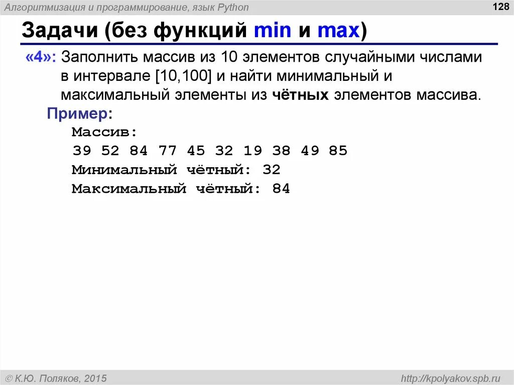 Минимальный элемент массива питон. Нахождение минимального максимального числа в питон. Нахождение минимального числа в питоне. Максимальное число в массиве.