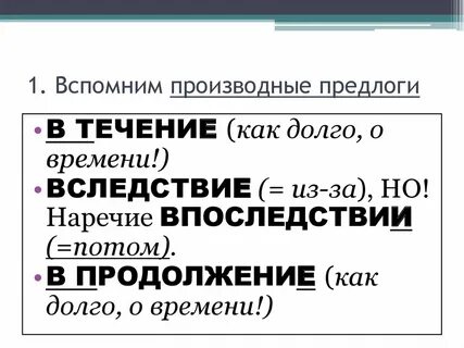 Слитное раздельное написание предлогов 7 класс упражнение