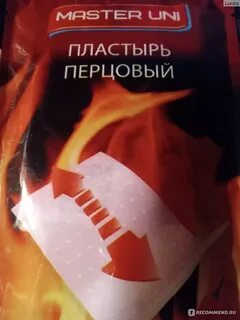 Перцовый пластырь при кашле куда
