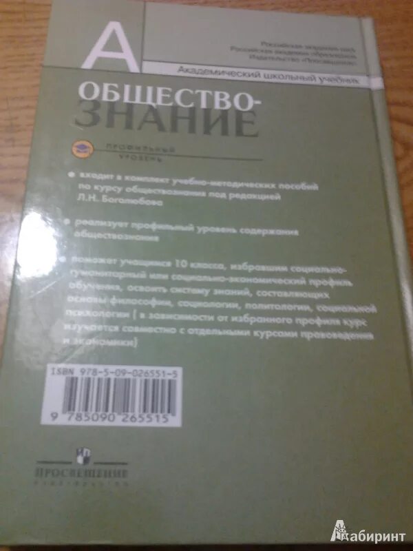 Обществознание 10 класс боголюбов профильный уровень 2025. Обществознание 10 класс боголюбов профильный уровень 2025
