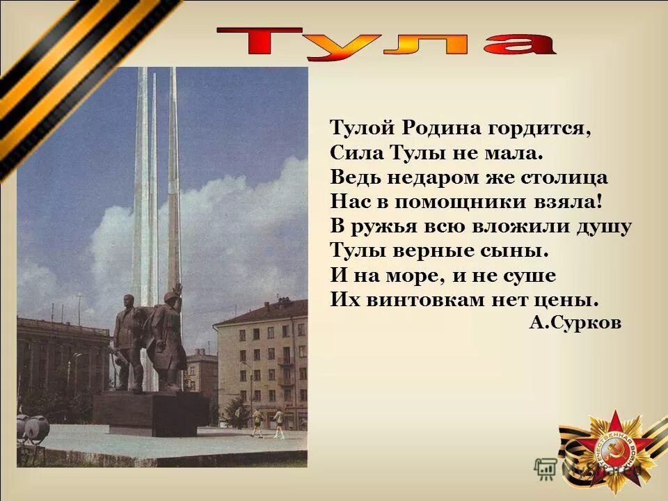 Я буду родиной гордиться ее любить не