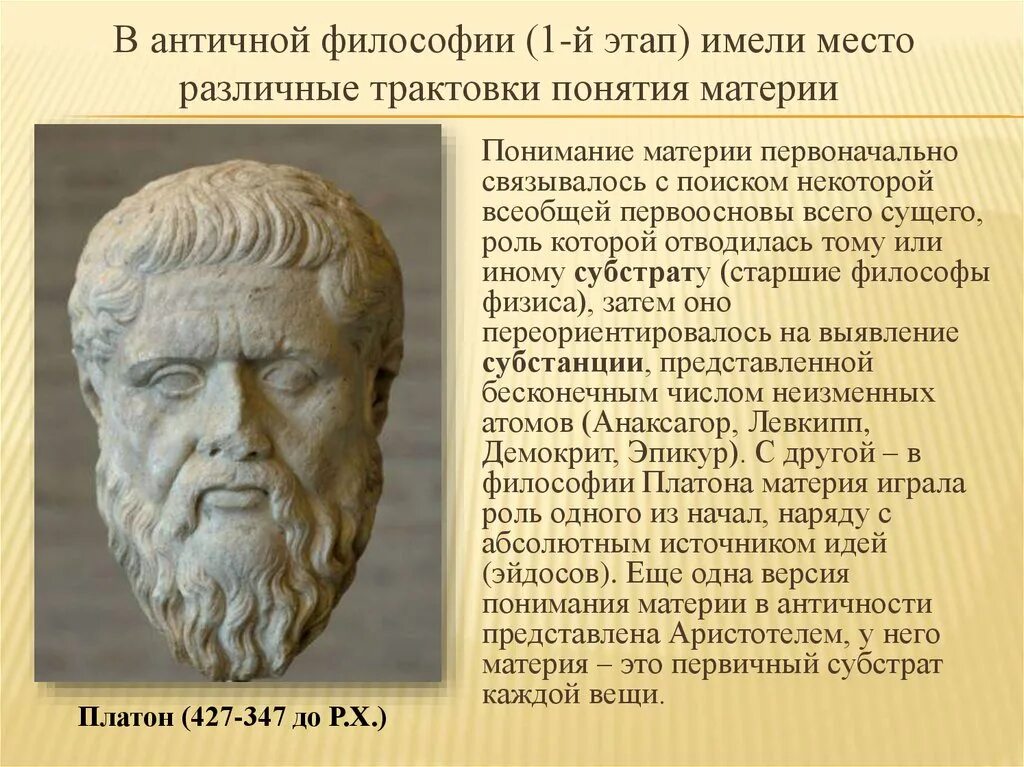 Философы античности