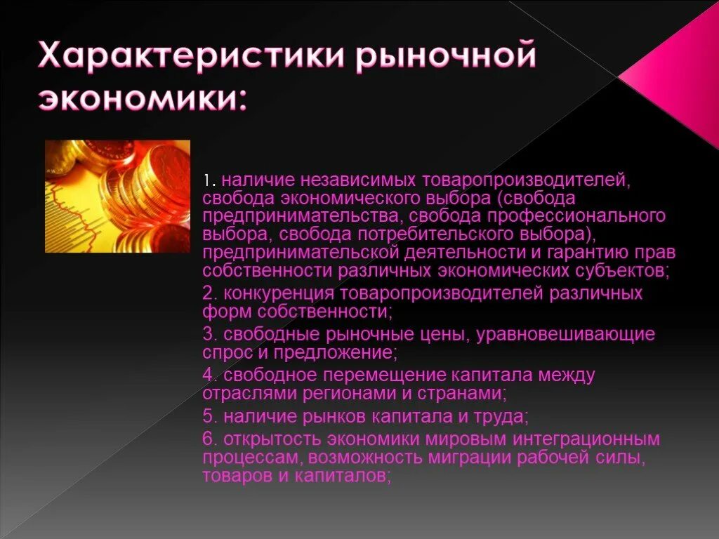 Составьте краткое сообщение о рыночной экономике. Характеристкирыночной экономики. Характеристика рыночной экономики. Рыночный характер экономики. Основные характеристики рыночной экономики.