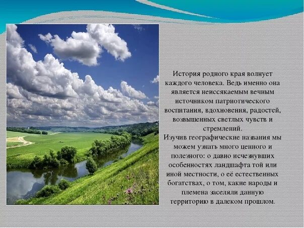 Предложения про край. Сообщение на тему родной край. Презентация на тему родной край. Рассказ о родном крае. Доклад о родном крае.