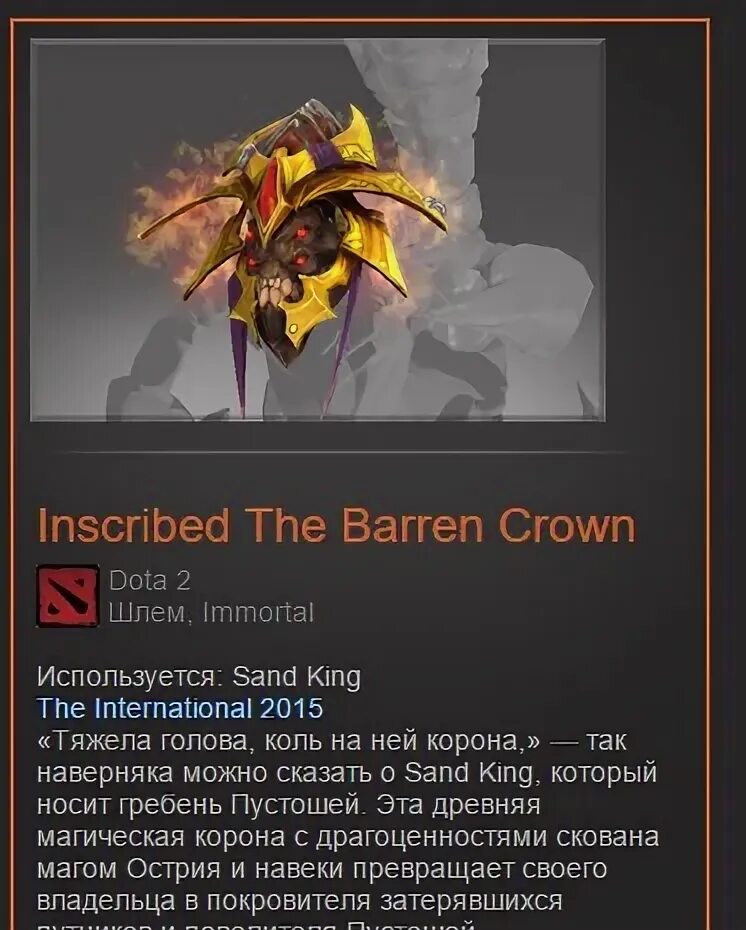 Дозор дота павшая корона. Crown of calaphas дота. Дозор дота павшая корона. Crown of polymorphia. Wow корона воли.