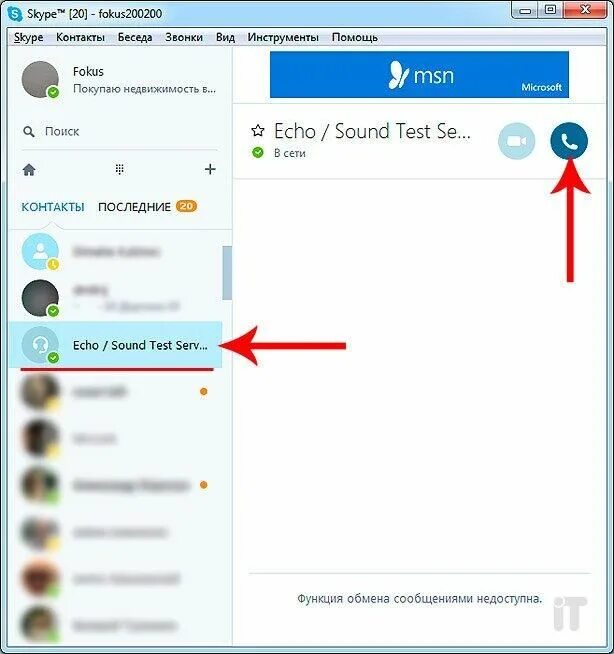 Почему не слышно голосовых сообщений. Если я не слышу собеседника в скайпе. Почему в скайпе меня не слышно. Не работает звук в скайпе меня не слышат. При звонках меня не слышит собеседник.