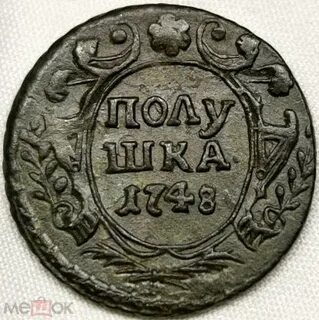 1748 год