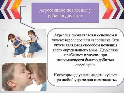 Агрессия ребенка в год