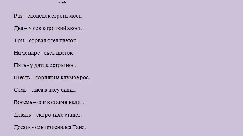 Считалка а4 текст мама. Считалка от 1 до 10. Детские считалки до 10. Считалочка 10. Считалочка от 1 до 10.