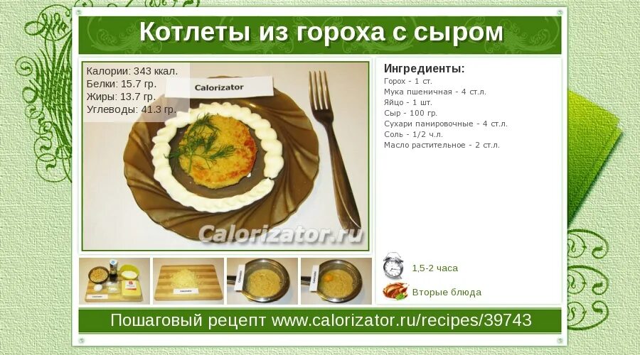 Пюре с котлетой калории. Рецепты на карточках. сколько калорий в пюре с котлетой. сколько ккал в котлете в тесте. пюре с котлетой калорийность.