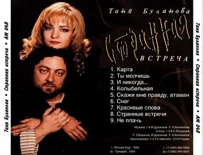 Буланова до свидания