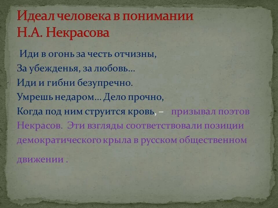 Идеал общественного деятеля в лирике Некрасова. Тема идеала общественного деятеля в лирике Некрасова. Идеал общественного деятеля в лирике Некрасова памяти Добролюбова. Идеал общественного деятеля в лирике Некрасова стихи. Дело прочно когда под ним струится