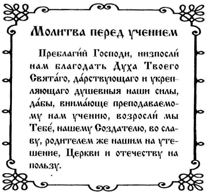 Молитва богородице о помощи в учебе. Молитва перед учебой. молитва перед школой. молитва перед уроком. молитва на учение.