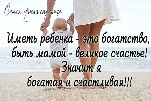 Храни бог всех детей. У твоей мамы есть дети. Стихотворение быть мамой мальчишек конечно не то. Семья дети счастье. Счастье быть женой и мамой.