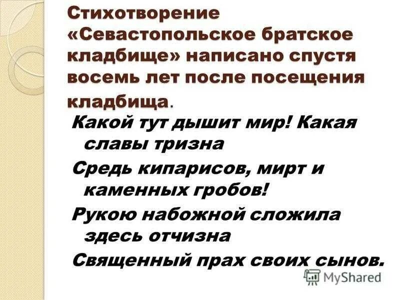 Стихотворение Севастопольское Братское кладбище. Севастопольское Братское кладбище Фет. Стихотворение на стоге сена ночью Южной. А. А. Фет. «Севастопольское Братское кладбище». Выучить наизусть.