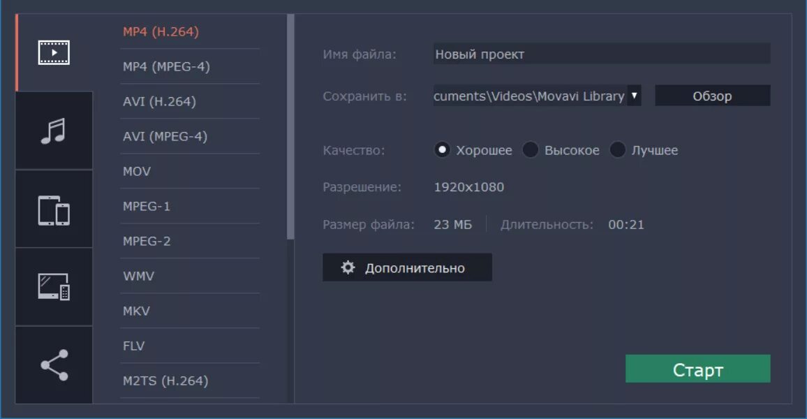 Мовави видеоредактор. Лучший Формат сохранения видео. Сохранение .MOV. Movavi Library. Как лучше сохранить видео