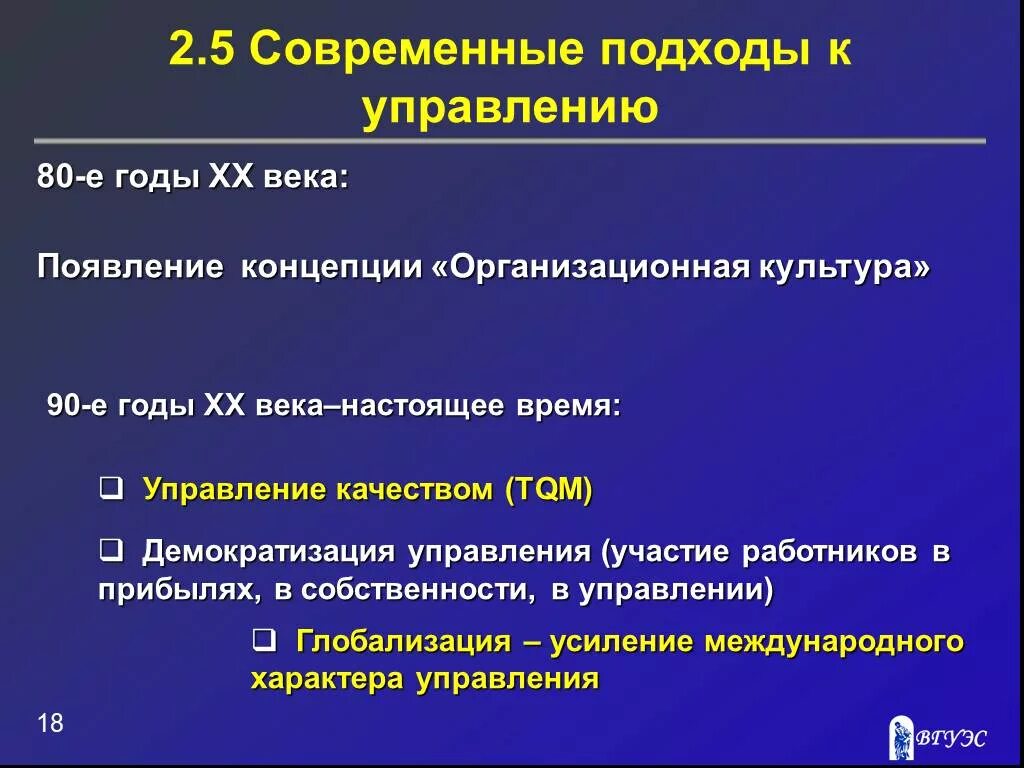 Современные подходы в менеджменте. Современные подходы руководителя. Методические подходы в учебной программе. Современные концепции и подходы к менеджменту. Современные подходы к организации педагогического процесса.
