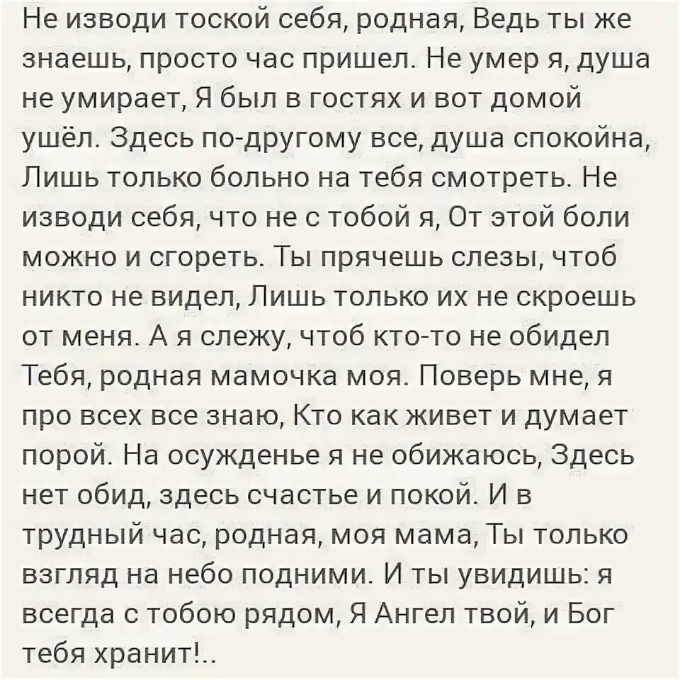 Сообщение сыну. Обращение к сыну от мамы. письмо к сыну от матери. письмо сыну в армию от мамы. письмо сыну от мамы своими словами.