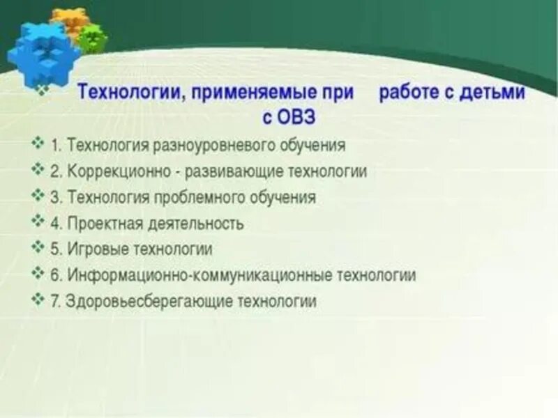 Технология коррекционного урока. МЕТОДЫРАБОТЫ С деттми с ОВЗ. Технологии работы с детьми с ОВЗ. Технологии коррекционной работы с детьми с ОВЗ. Методы работы с детьми с ОВЗ.