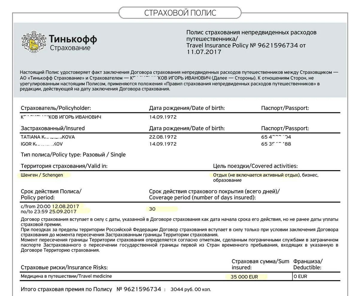 Купить страховку для поездки за границу. Полис страхования для шенгенской визы. Полис страхования туристов выезжающих за рубеж. Тинькофф образец страхового полиса. Полис медицинского страхования для выезжающих за рубеж.