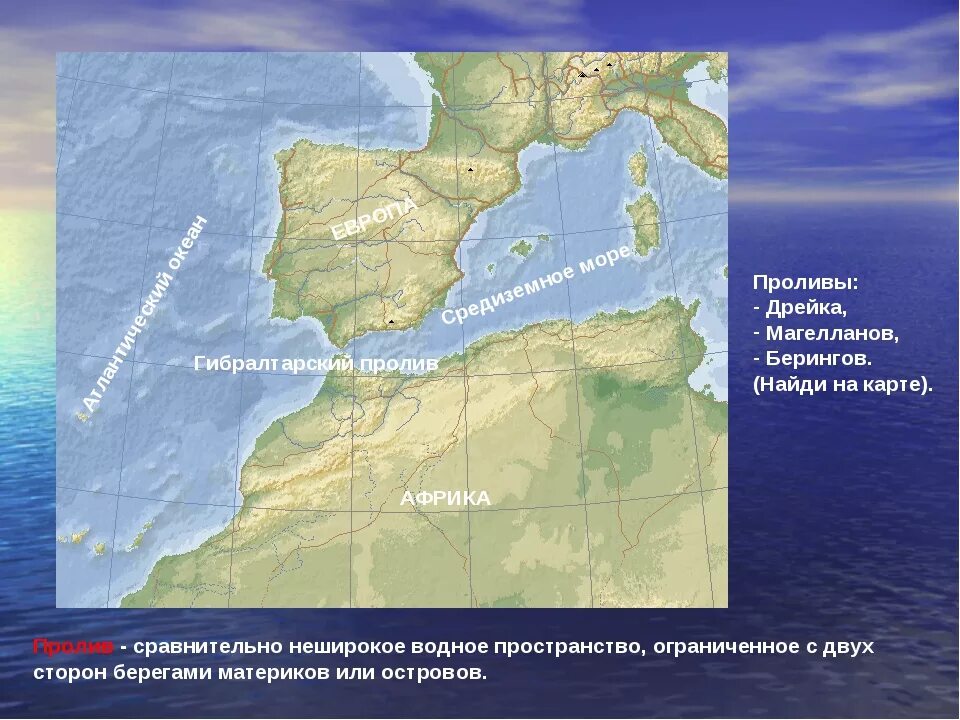 Какой полуостров омывается водами тихого океана. Проливы: Дрейка, Магелланов, Мозамбикский, Гибралтарский, Берингов. Проливы: Дрейка, Магелланов, Гибралтарский, Берингов.. Гибралтарский залив на карте. Проливы – Гибралтарский, Магелланов, Берингов.