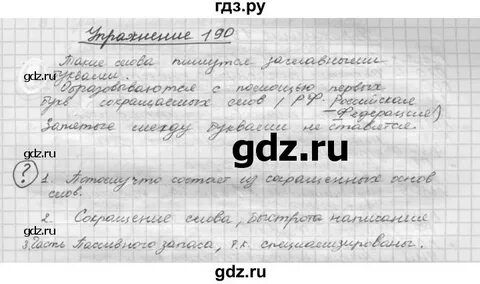 Русский язык 5 класс страница 187 упражнение
